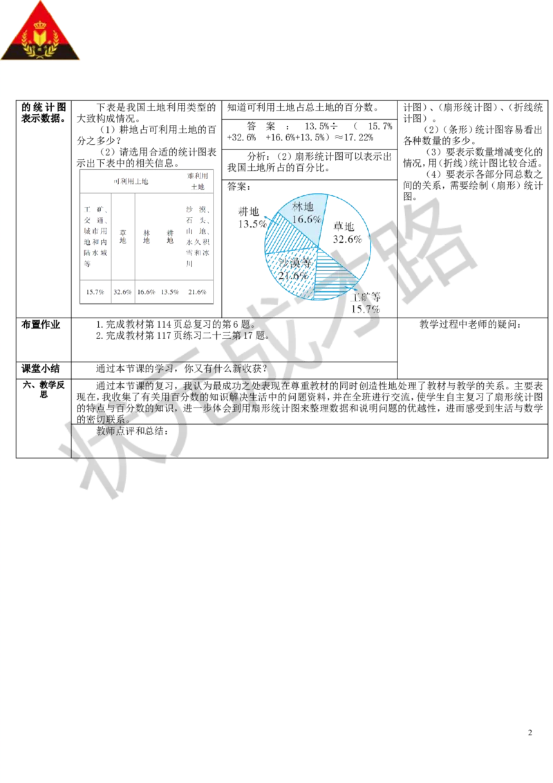 第5课时统计_1-6年级上册_数学6年级上册教学资源包_导学案新版_9总复习