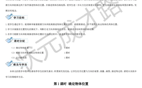 第1课时确定物体位置_1-6年级上册_数学6年级上册教学资源包_导学案新版_2位置与方向（二）