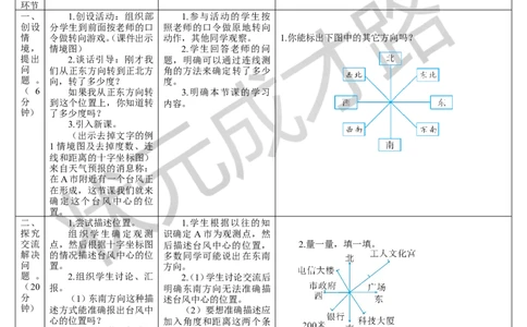 第1课时确定物体位置_1-6年级上册_数学6年级上册教学资源包_导学案新版_2位置与方向（二）