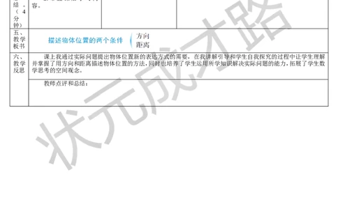第1课时确定物体位置_1-6年级上册_数学6年级上册教学资源包_导学案新版_2位置与方向（二）