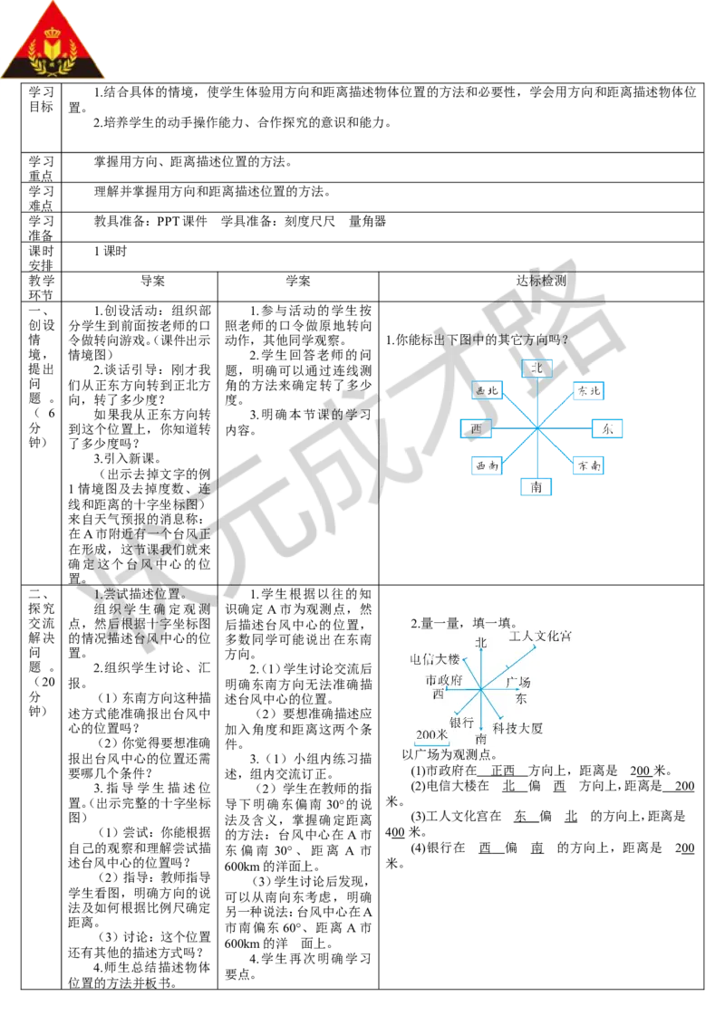 第1课时确定物体位置_1-6年级上册_数学6年级上册教学资源包_导学案新版_2位置与方向（二）