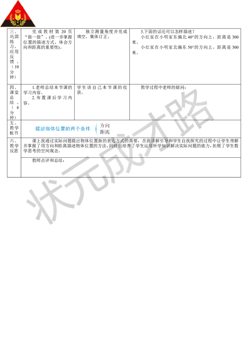第1课时确定物体位置_1-6年级上册_数学6年级上册教学资源包_导学案新版_2位置与方向（二）