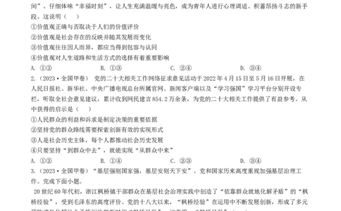 专题16认识社会与价值选择-学易金卷：五年（2019-2023）高考政治真题分项汇编（原卷版）_通用版（老高考）复习资料_2024年复习资料