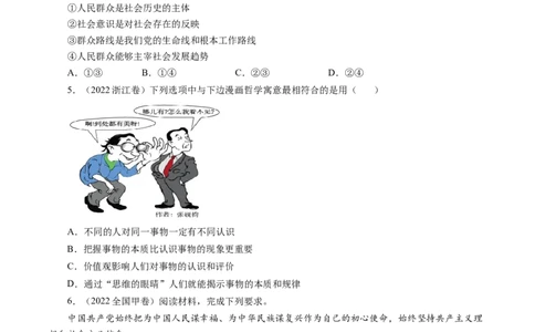 专题16认识社会与价值选择-学易金卷：五年（2019-2023）高考政治真题分项汇编（原卷版）_通用版（老高考）复习资料_2024年复习资料