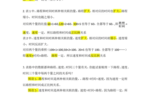 8.练习课（正比例和反比例）_1-6年级下册_R6数下新插图版_R6数下教案+学案_慕课堂教案_第4单元比例