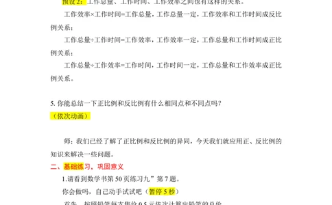 8.练习课（正比例和反比例）_1-6年级下册_R6数下新插图版_R6数下教案+学案_慕课堂教案_第4单元比例