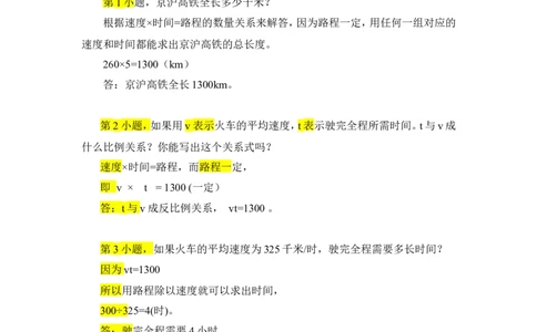 8.练习课（正比例和反比例）_1-6年级下册_R6数下新插图版_R6数下教案+学案_慕课堂教案_第4单元比例