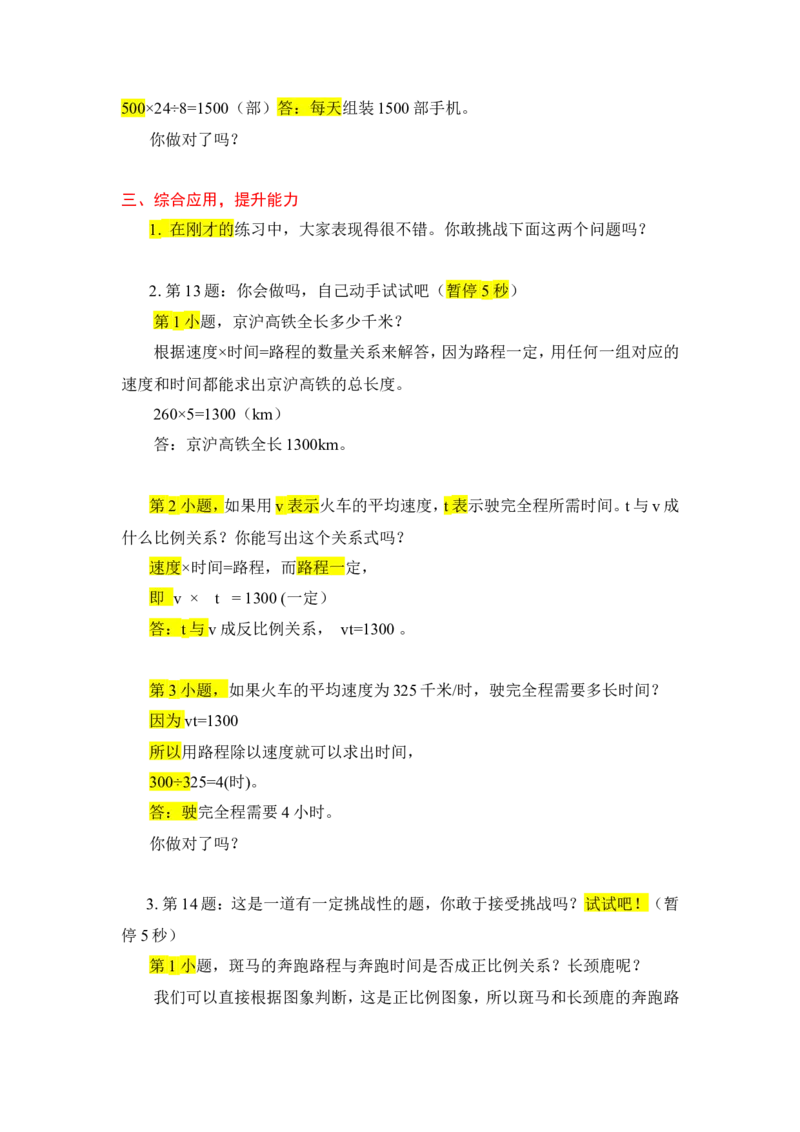 8.练习课（正比例和反比例）_1-6年级下册_R6数下新插图版_R6数下教案+学案_慕课堂教案_第4单元比例