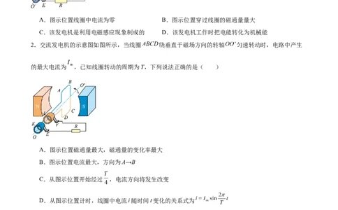 第13章交变电流章末检测卷（原卷版）_新高考复习资料_2024新高考复习资料_一轮复习资料_完备战2024年高考物理一轮复习考点帮（新高考专用）