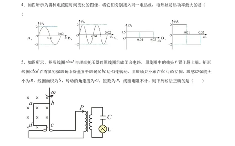 第13章交变电流章末检测卷（原卷版）_新高考复习资料_2024新高考复习资料_一轮复习资料_完备战2024年高考物理一轮复习考点帮（新高考专用）