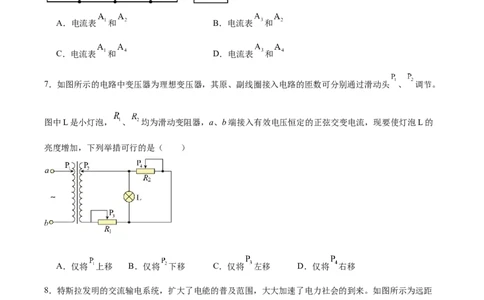 第13章交变电流章末检测卷（原卷版）_新高考复习资料_2024新高考复习资料_一轮复习资料_完备战2024年高考物理一轮复习考点帮（新高考专用）