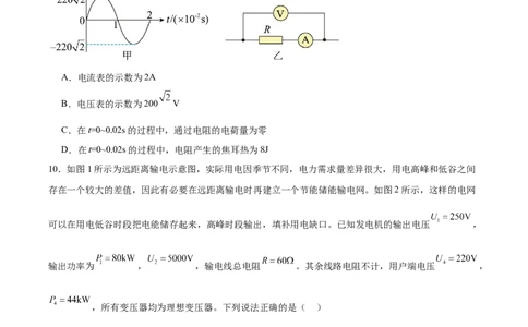 第13章交变电流章末检测卷（原卷版）_新高考复习资料_2024新高考复习资料_一轮复习资料_完备战2024年高考物理一轮复习考点帮（新高考专用）
