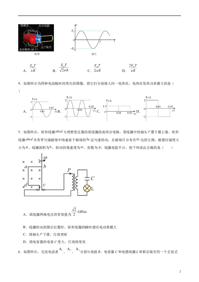 第13章交变电流章末检测卷（原卷版）_新高考复习资料_2024新高考复习资料_一轮复习资料_完备战2024年高考物理一轮复习考点帮（新高考专用）