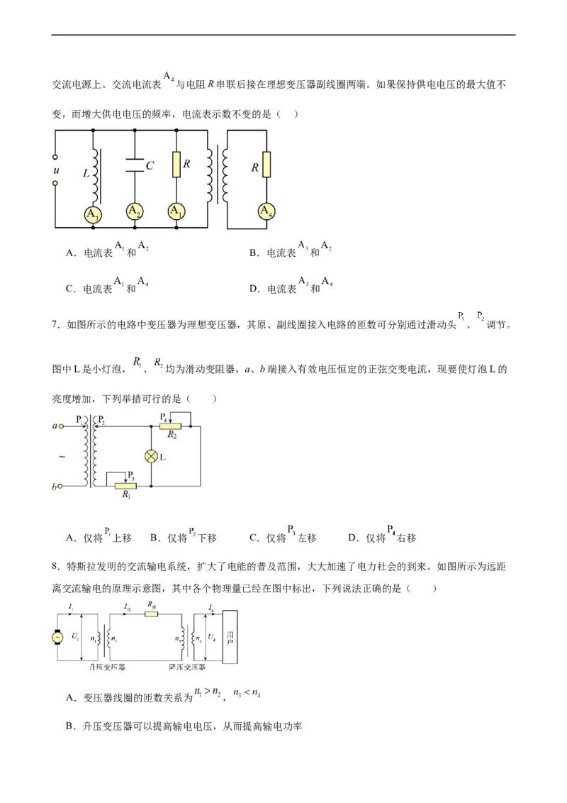 第13章交变电流章末检测卷（原卷版）_新高考复习资料_2024新高考复习资料_一轮复习资料_完备战2024年高考物理一轮复习考点帮（新高考专用）