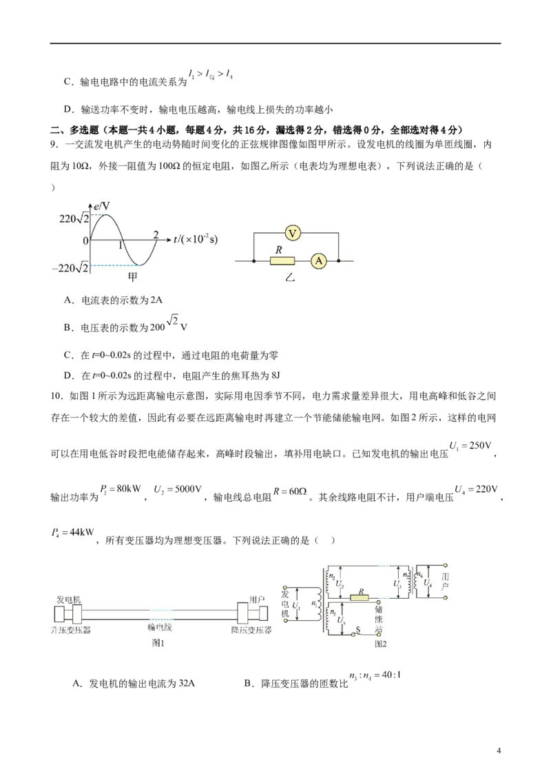 第13章交变电流章末检测卷（原卷版）_新高考复习资料_2024新高考复习资料_一轮复习资料_完备战2024年高考物理一轮复习考点帮（新高考专用）