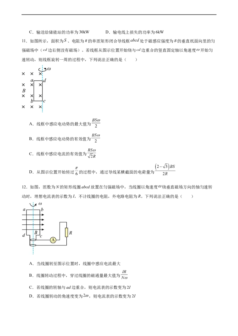 第13章交变电流章末检测卷（原卷版）_新高考复习资料_2024新高考复习资料_一轮复习资料_完备战2024年高考物理一轮复习考点帮（新高考专用）