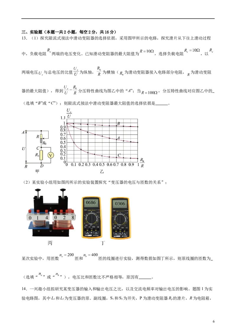 第13章交变电流章末检测卷（原卷版）_新高考复习资料_2024新高考复习资料_一轮复习资料_完备战2024年高考物理一轮复习考点帮（新高考专用）