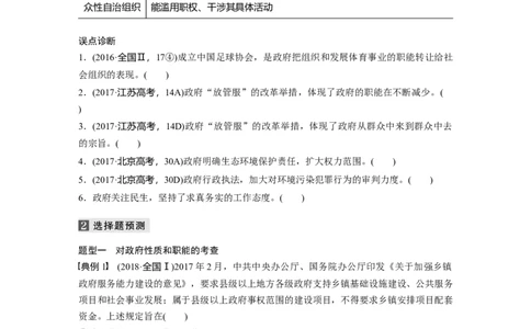 07第一部分专题七政府职责与权利行使_通用版（老高考）复习资料_2023年复习资料_一轮+二轮_政治高三二轮复习系列_政治高三二轮复习系列《二轮复习增分策略》（学生版）