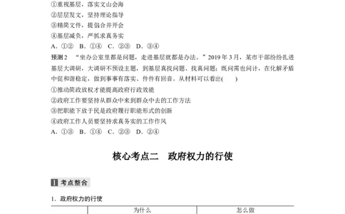 07第一部分专题七政府职责与权利行使_通用版（老高考）复习资料_2023年复习资料_一轮+二轮_政治高三二轮复习系列_政治高三二轮复习系列《二轮复习增分策略》（学生版）