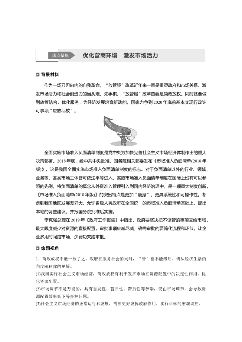 07第一部分专题七政府职责与权利行使_通用版（老高考）复习资料_2023年复习资料_一轮+二轮_政治高三二轮复习系列_政治高三二轮复习系列《二轮复习增分策略》（学生版）