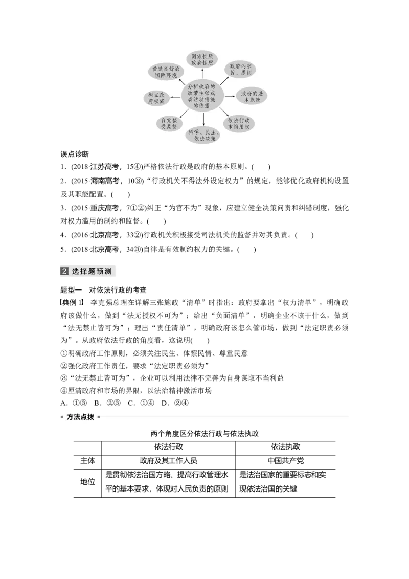 07第一部分专题七政府职责与权利行使_通用版（老高考）复习资料_2023年复习资料_一轮+二轮_政治高三二轮复习系列_政治高三二轮复习系列《二轮复习增分策略》（学生版）
