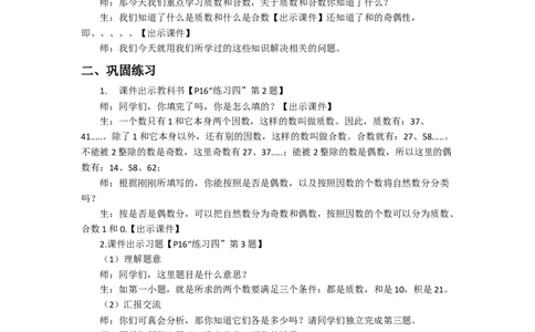 8.练习四_1-6年级下册_R5数下新插图版_R5数下教案+学案_慕课堂教案_2因数和倍数