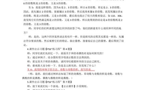8.练习四_1-6年级下册_R5数下新插图版_R5数下教案+学案_慕课堂教案_2因数和倍数