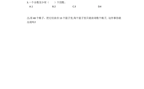8.练习四_1-6年级下册_R5数下新插图版_R5数下教案+学案_慕课堂教案_2因数和倍数