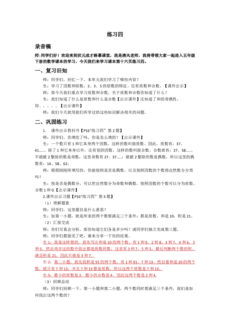 8.练习四_1-6年级下册_R5数下新插图版_R5数下教案+学案_慕课堂教案_2因数和倍数