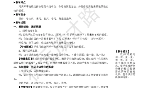 综合与实践量一量，比一比_1-6年级上册_数学2年级上册教学资源包（新教材2025秋）_旧教材课件_名师教学设计新版_6表内乘法（二）