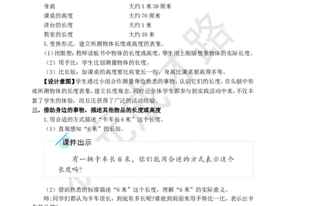 综合与实践量一量，比一比_1-6年级上册_数学2年级上册教学资源包（新教材2025秋）_旧教材课件_名师教学设计新版_6表内乘法（二）