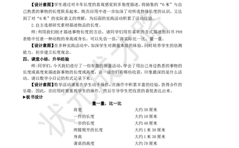 综合与实践量一量，比一比_1-6年级上册_数学2年级上册教学资源包（新教材2025秋）_旧教材课件_名师教学设计新版_6表内乘法（二）