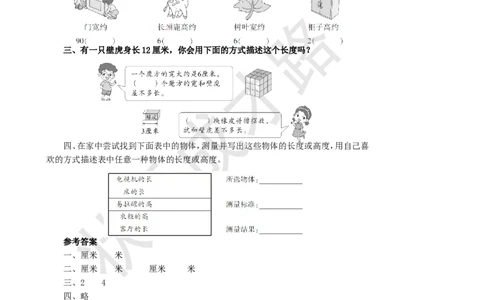 综合与实践量一量，比一比_1-6年级上册_数学2年级上册教学资源包（新教材2025秋）_旧教材课件_名师教学设计新版_6表内乘法（二）