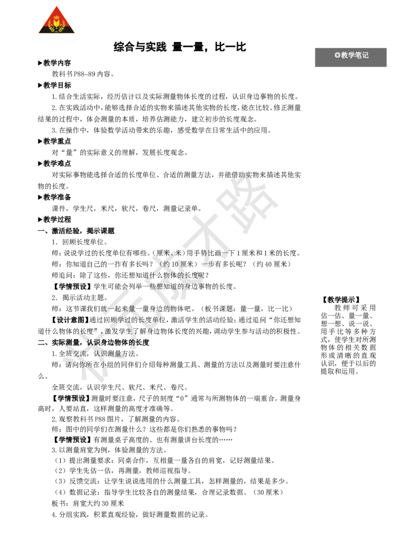 综合与实践量一量，比一比_1-6年级上册_数学2年级上册教学资源包（新教材2025秋）_旧教材课件_名师教学设计新版_6表内乘法（二）