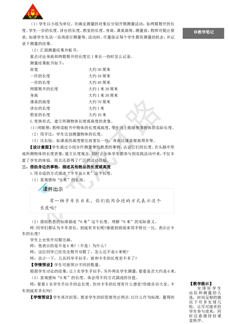综合与实践量一量，比一比_1-6年级上册_数学2年级上册教学资源包（新教材2025秋）_旧教材课件_名师教学设计新版_6表内乘法（二）