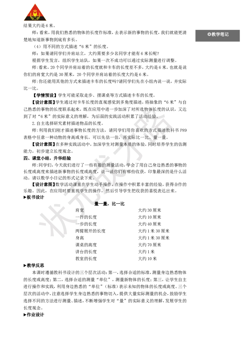 综合与实践量一量，比一比_1-6年级上册_数学2年级上册教学资源包（新教材2025秋）_旧教材课件_名师教学设计新版_6表内乘法（二）