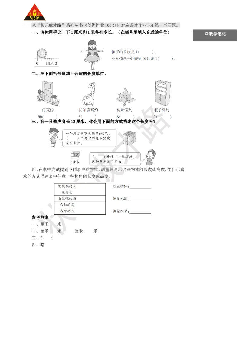 综合与实践量一量，比一比_1-6年级上册_数学2年级上册教学资源包（新教材2025秋）_旧教材课件_名师教学设计新版_6表内乘法（二）