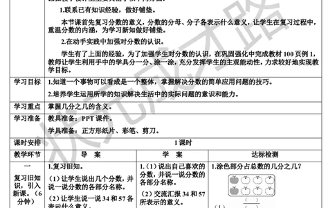 第1课时解决问题（1）_1-6年级上册_数学3年级上册教学资源包（新教材2025秋）_旧教材课件_导学案新版_8分数的初步认识_3.分数的简单应用