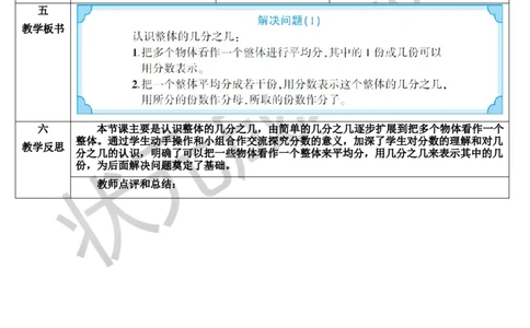 第1课时解决问题（1）_1-6年级上册_数学3年级上册教学资源包（新教材2025秋）_旧教材课件_导学案新版_8分数的初步认识_3.分数的简单应用