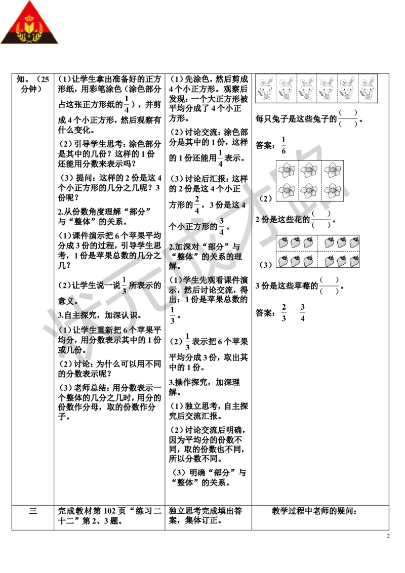 第1课时解决问题（1）_1-6年级上册_数学3年级上册教学资源包（新教材2025秋）_旧教材课件_导学案新版_8分数的初步认识_3.分数的简单应用