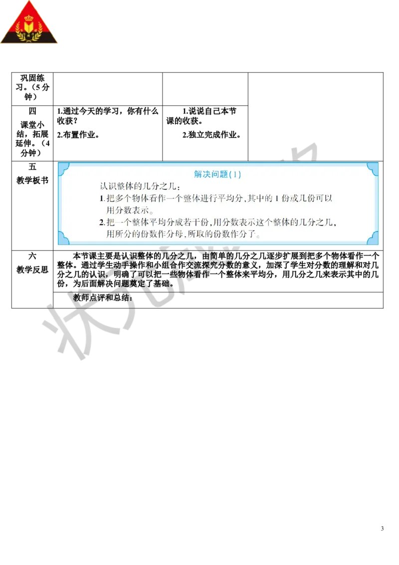 第1课时解决问题（1）_1-6年级上册_数学3年级上册教学资源包（新教材2025秋）_旧教材课件_导学案新版_8分数的初步认识_3.分数的简单应用