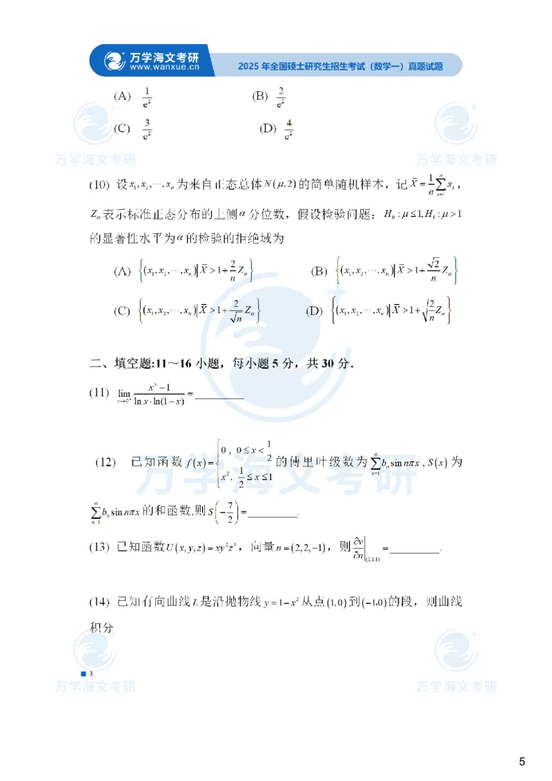 25考研真题参考答案-数学一完整版_2025考研数学真题和答案更新中_2025考研数学一真题及答案