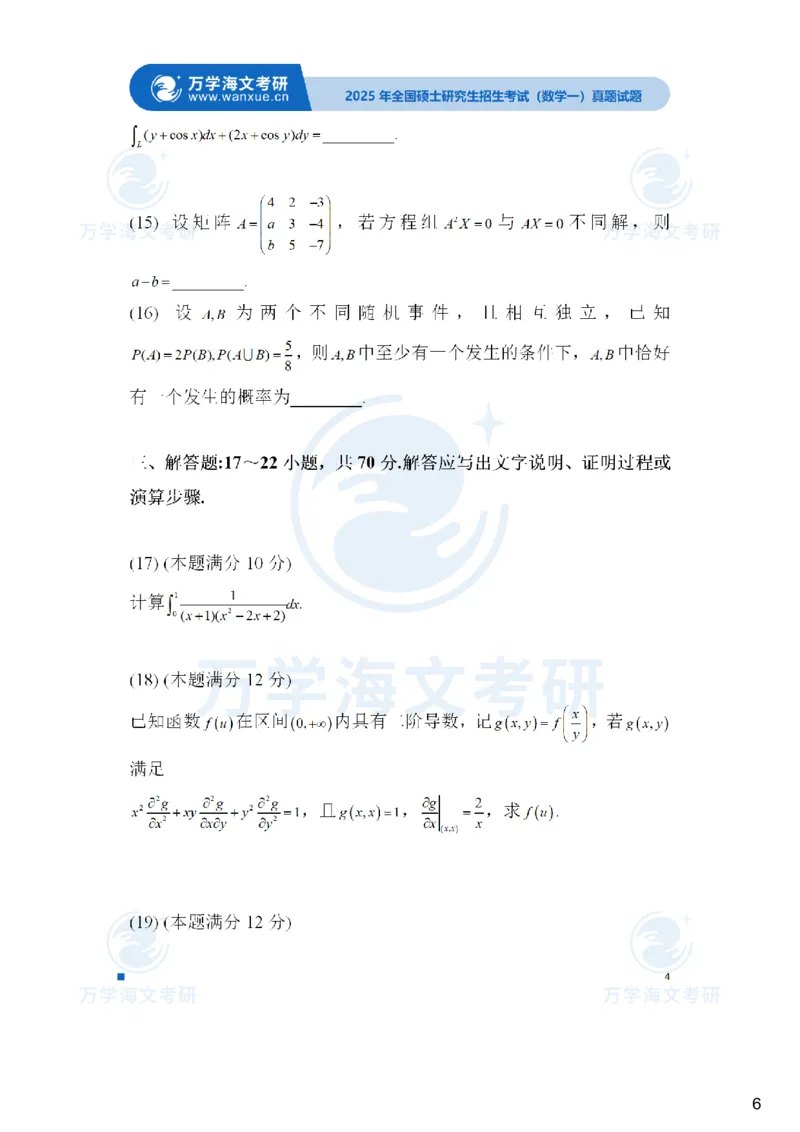 25考研真题参考答案-数学一完整版_2025考研数学真题和答案更新中_2025考研数学一真题及答案