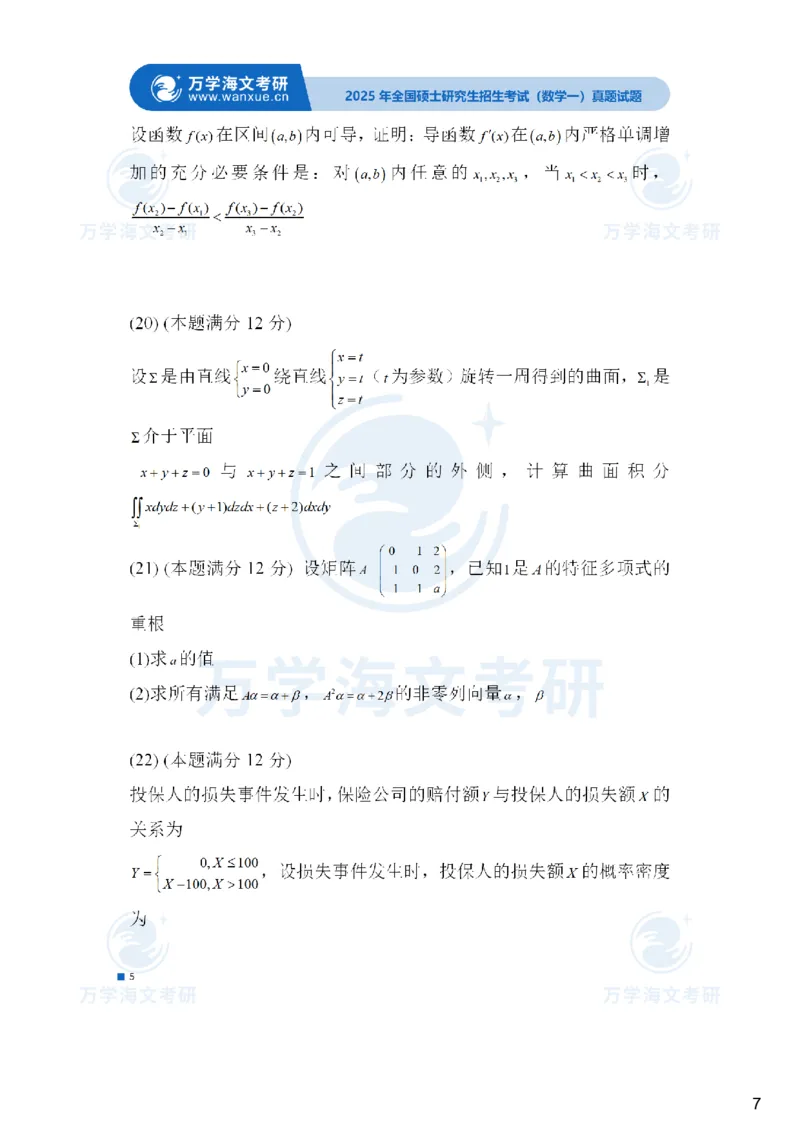 25考研真题参考答案-数学一完整版_2025考研数学真题和答案更新中_2025考研数学一真题及答案