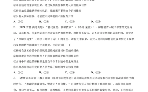 必刷题选择题100道选择性必修3《逻辑与思维》（原卷版）_42025年新高考资料_专项复习_2025年高考政治分册专项复习（新教材新高考）