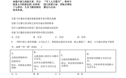 必刷题选择题100道选择性必修3《逻辑与思维》（原卷版）_42025年新高考资料_专项复习_2025年高考政治分册专项复习（新教材新高考）
