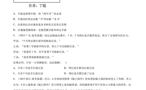 必刷题选择题100道选择性必修3《逻辑与思维》（原卷版）_42025年新高考资料_专项复习_2025年高考政治分册专项复习（新教材新高考）