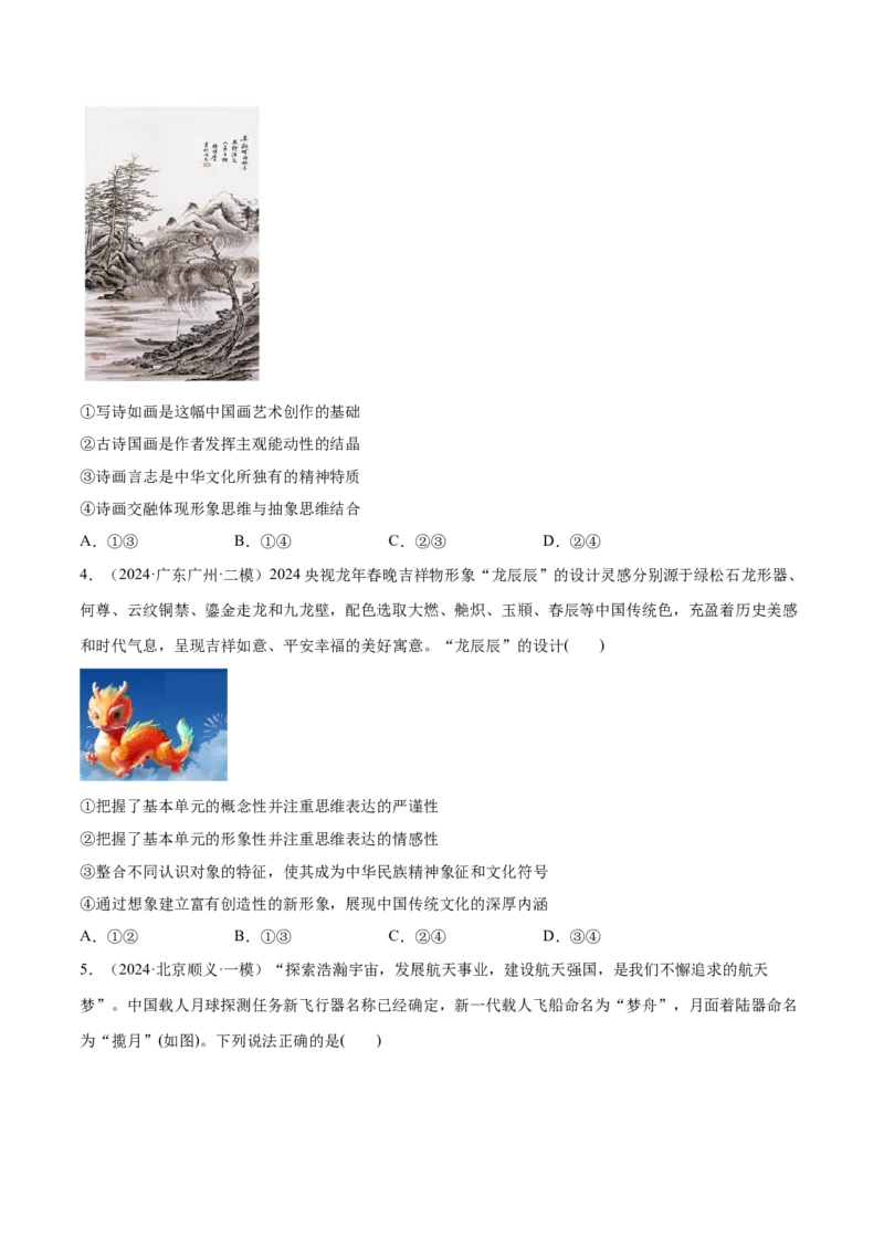 必刷题选择题100道选择性必修3《逻辑与思维》（原卷版）_42025年新高考资料_专项复习_2025年高考政治分册专项复习（新教材新高考）