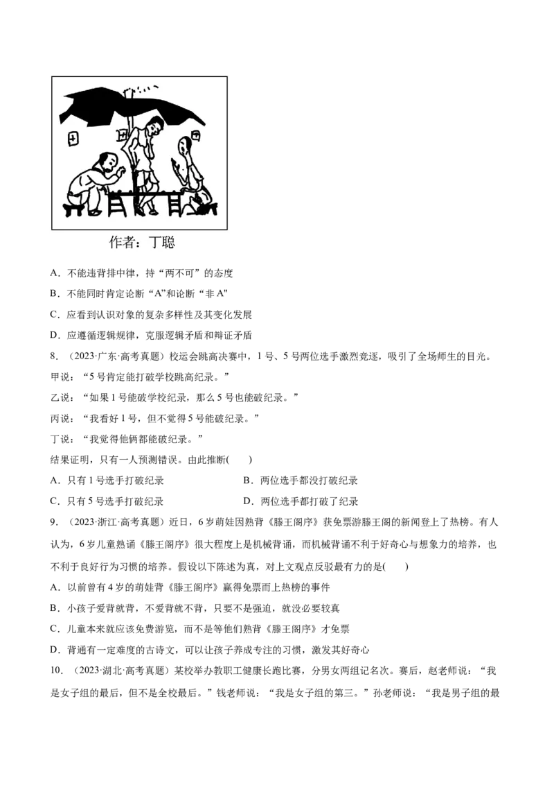 必刷题选择题100道选择性必修3《逻辑与思维》（原卷版）_42025年新高考资料_专项复习_2025年高考政治分册专项复习（新教材新高考）