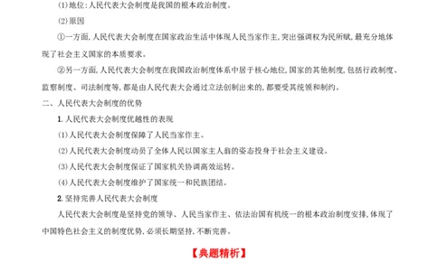 第五课我国的根本政治制度学案（原卷版）一轮备课优选2025年高考政治一轮复习精品课件＋学案＋练习（统编版）_42025年新高考资料_一轮复习_必修三《政治与法治》